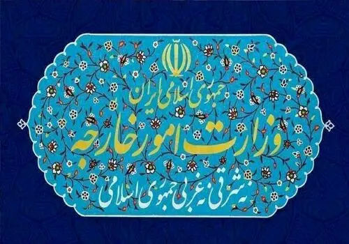 وزارت خارجه کشور یک بیانیه مهم صادر کرد