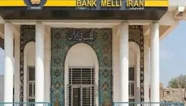 بانک ملی ایران در مسیر بازگشت به مأموریت اصلی؛ واگذاری بنگاه‌ها با هدف تقویت تأمین مالی اقتصاد

