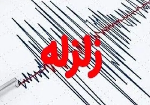 
زمین‌لرزه نسبتا شدیدی کرمان را لرزاند +جزییات
