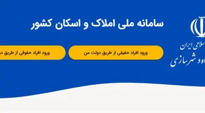 ثبت اطلاعات محل سکونت در سامانه املاک و اسکان، شرط دریافت خدمات بانکی