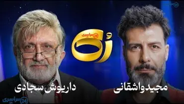 توهین عجیب مهمان برنامه واشقانی به مردم ایران/ویدیو 