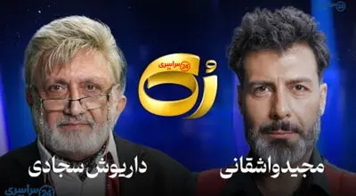 توهین عجیب مهمان برنامه واشقانی به مردم ایران/ویدیو 