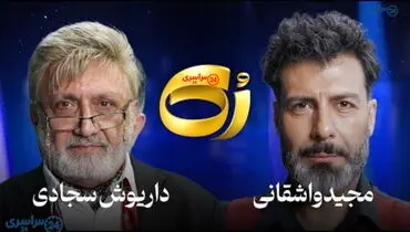 توهین عجیب مهمان برنامه واشقانی به مردم ایران/ویدیو 