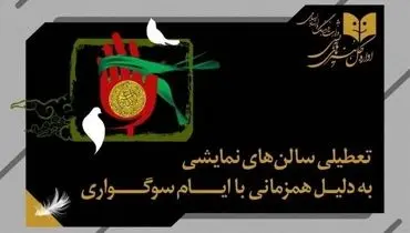 تئاتر در سراسر کشور 5 روز تعطیل شد