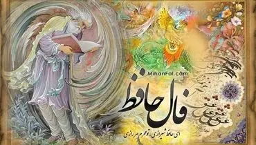 فال حافظ 9مهرما 1404 /  بشارت بزرگ شیراز برای همه ماه‌ها