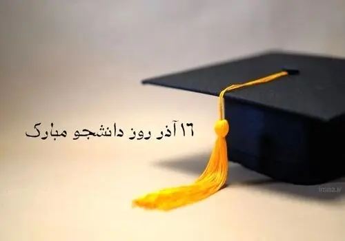 دکتر طحان نظیف: جریان دانشجویی همواره در تحولات اجتماعی ایران حضور موثر داشته/ قانون اساسی ترسیم کننده آرمان‌های جنبش دانشجویی است